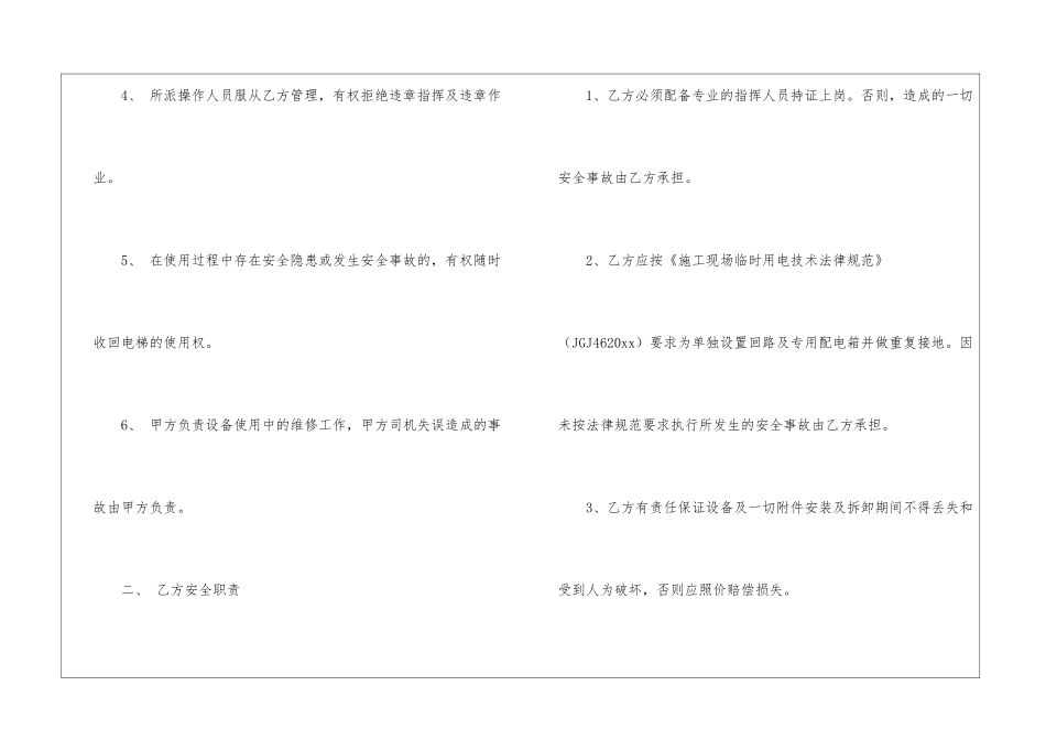 有关安全协议书模板八篇_第2页