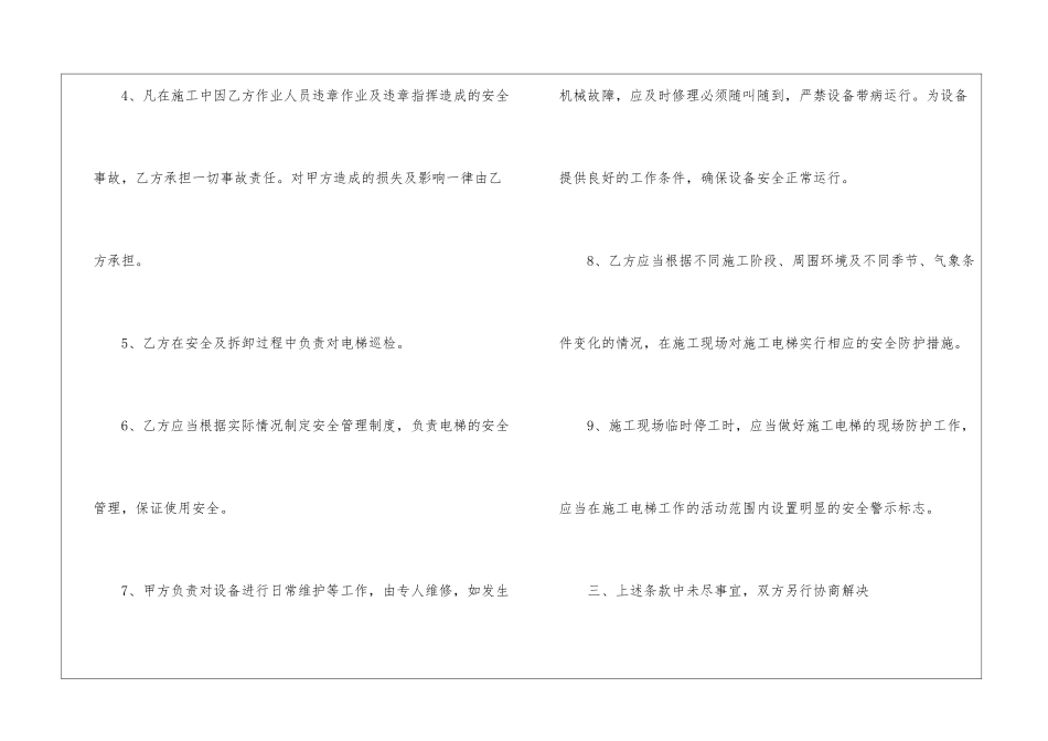 有关安全协议书模板八篇_第3页