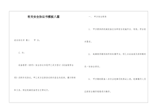 有关安全协议书模板八篇