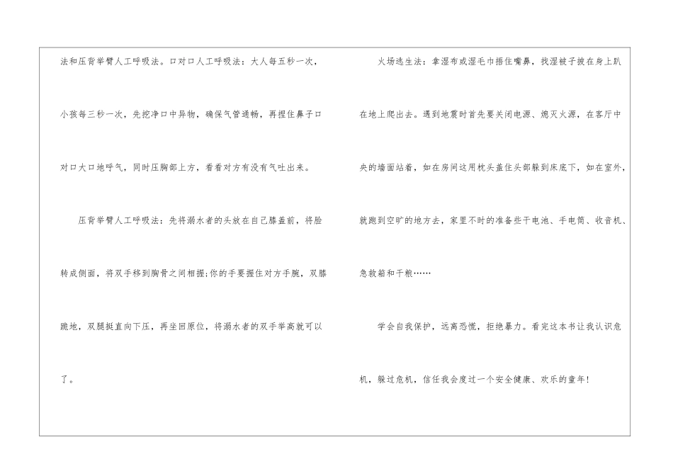 有关安全书籍的读后感作文范文_第2页