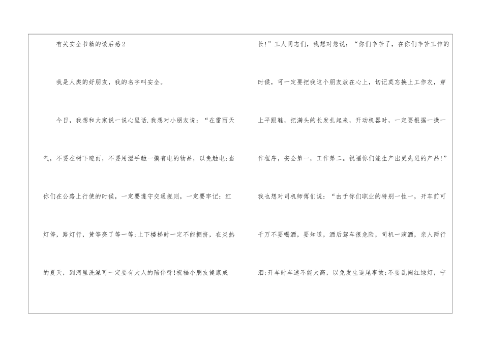 有关安全书籍的读后感作文范文_第3页