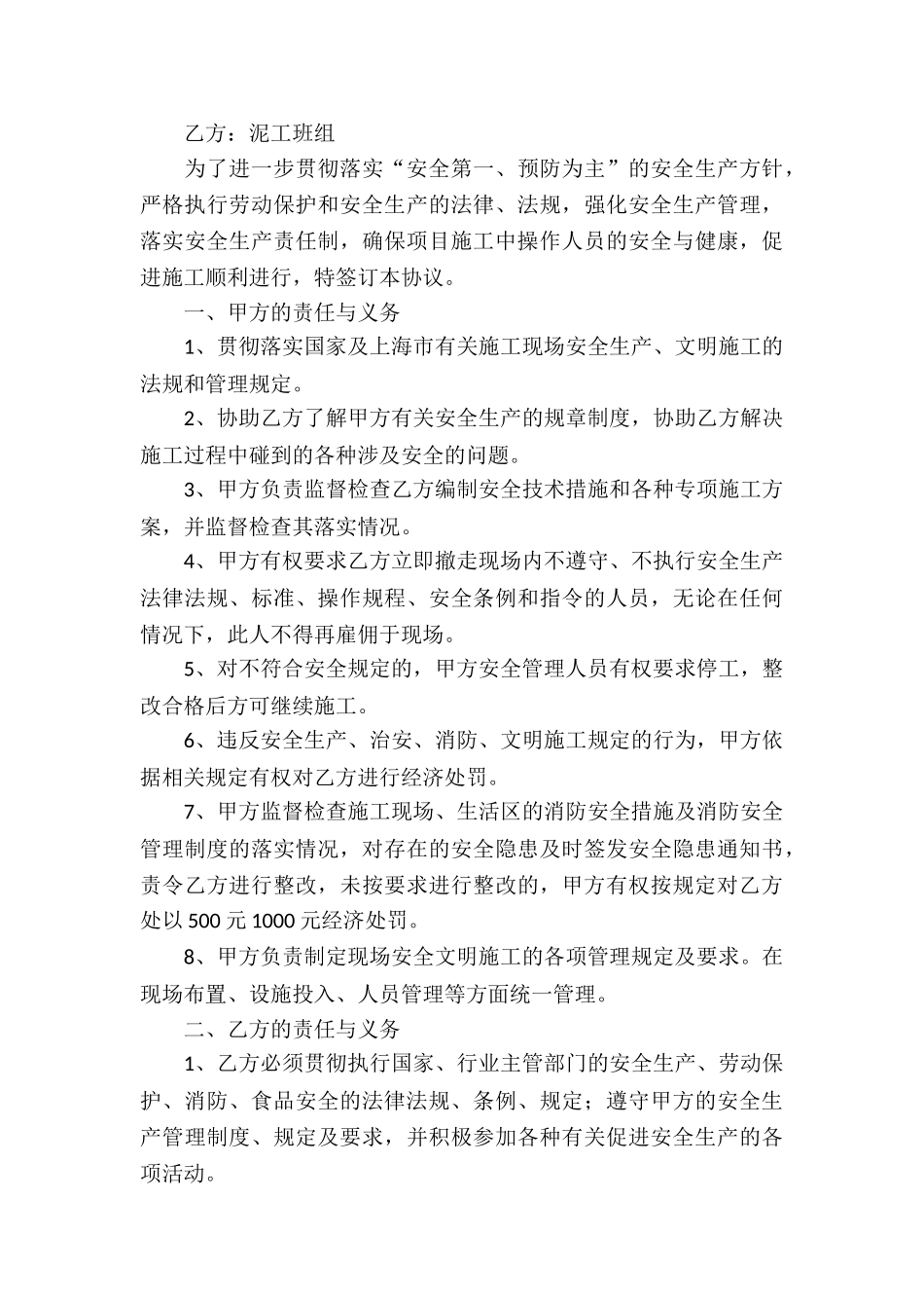 有关安全协议书合集10篇_第3页