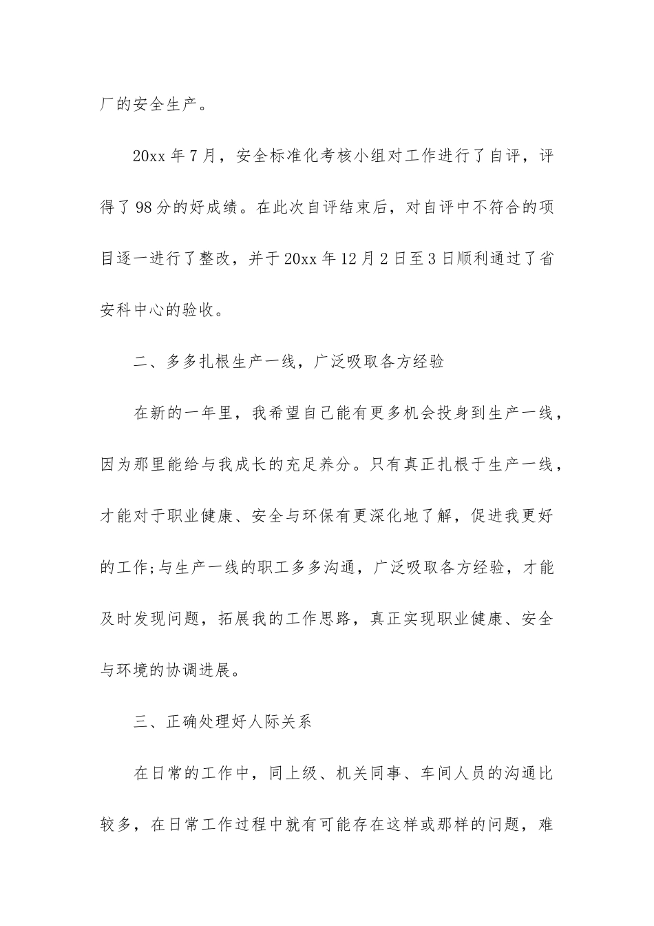 有关安全员个人工作总结4篇_第3页