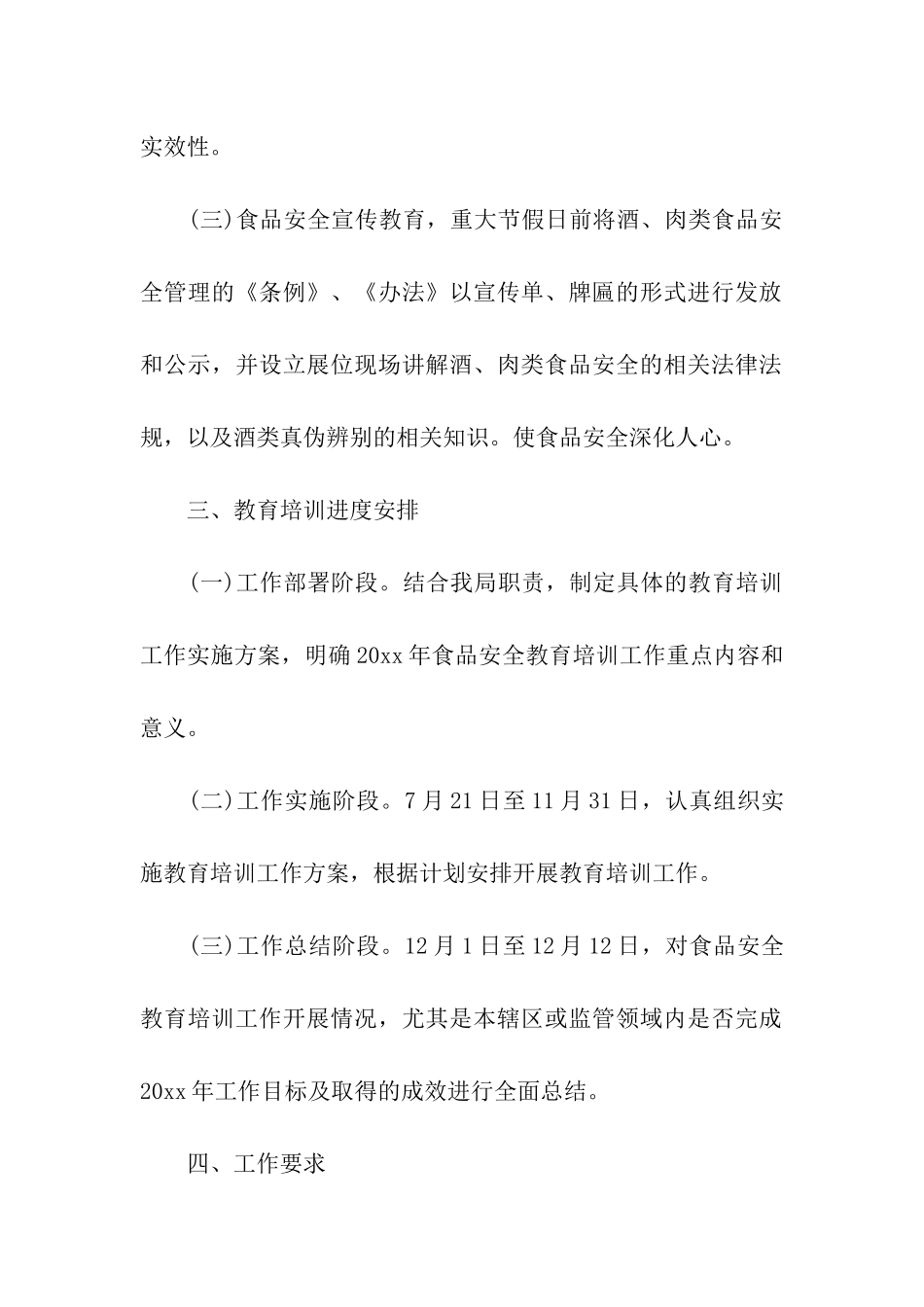 有关安全培训计划四篇_第2页