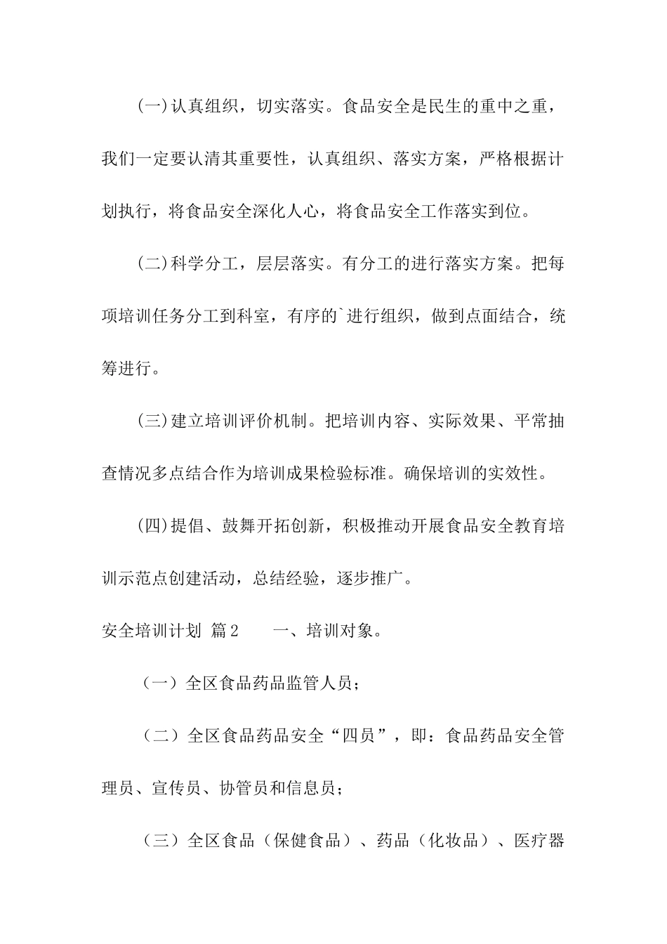 有关安全培训计划四篇_第3页