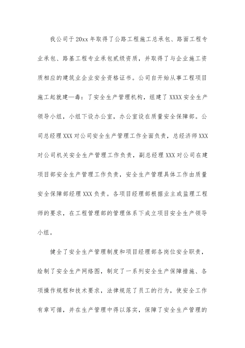 有关安全员个人工作总结3篇_第2页