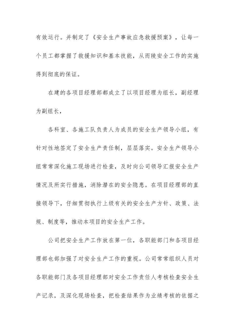 有关安全员个人工作总结3篇_第3页