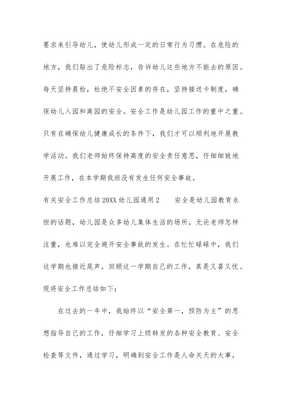 有关安全工作总结2024幼儿园通用7篇_第3页