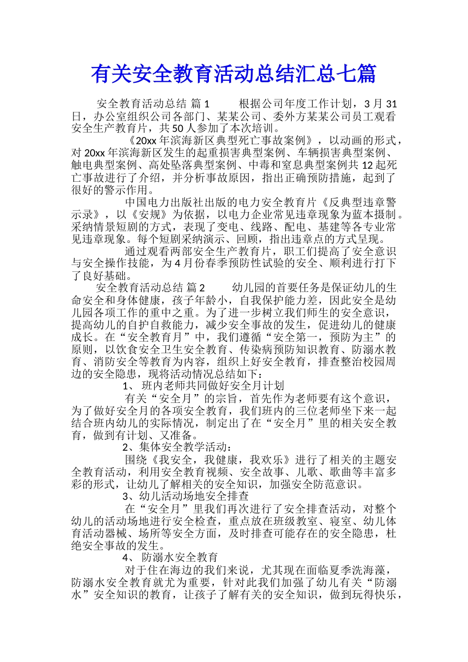 有关安全教育活动总结汇总七篇_第1页