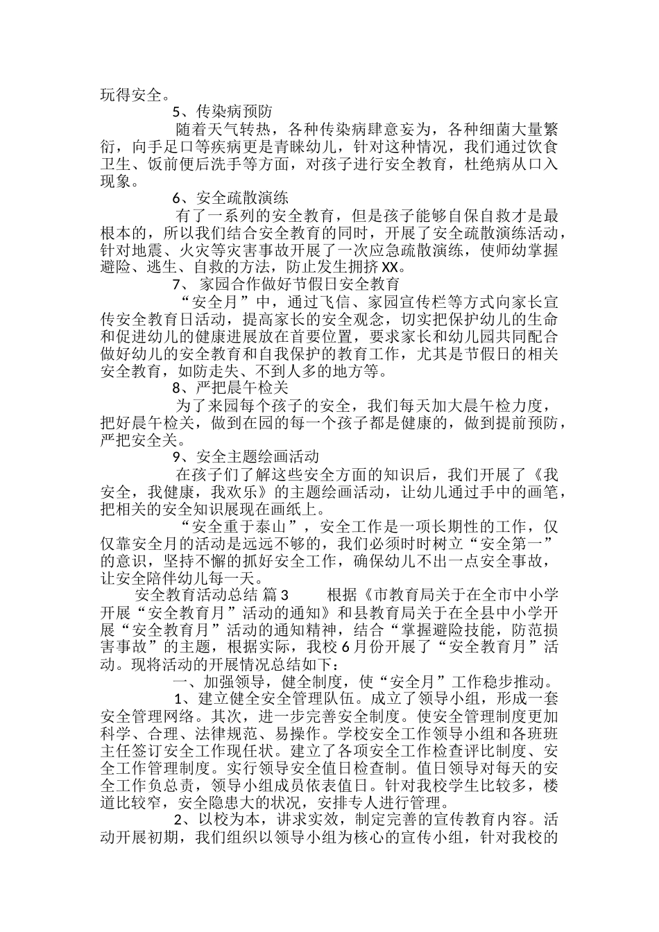 有关安全教育活动总结汇总七篇_第2页