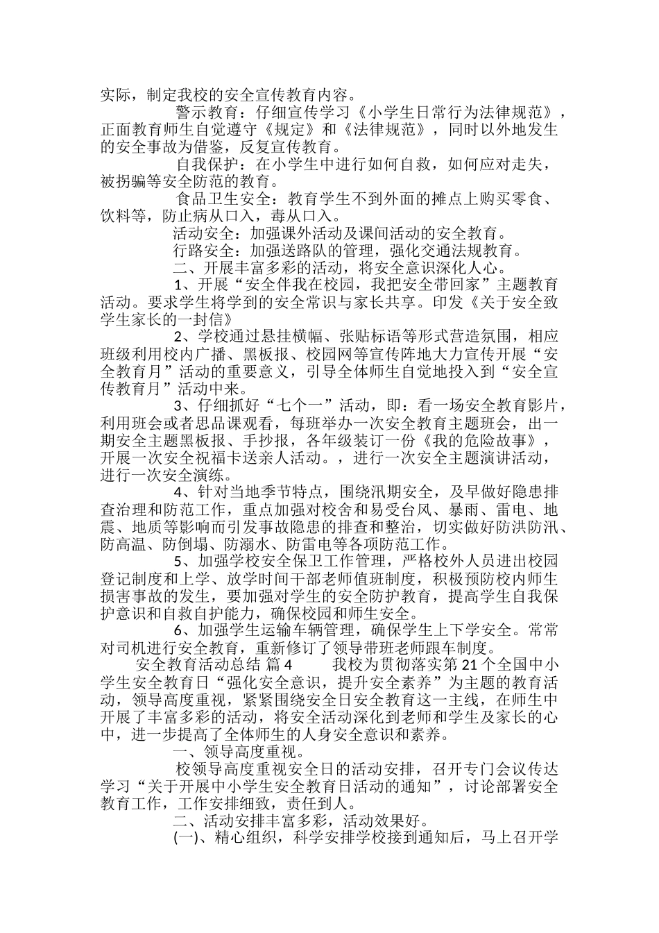 有关安全教育活动总结汇总七篇_第3页