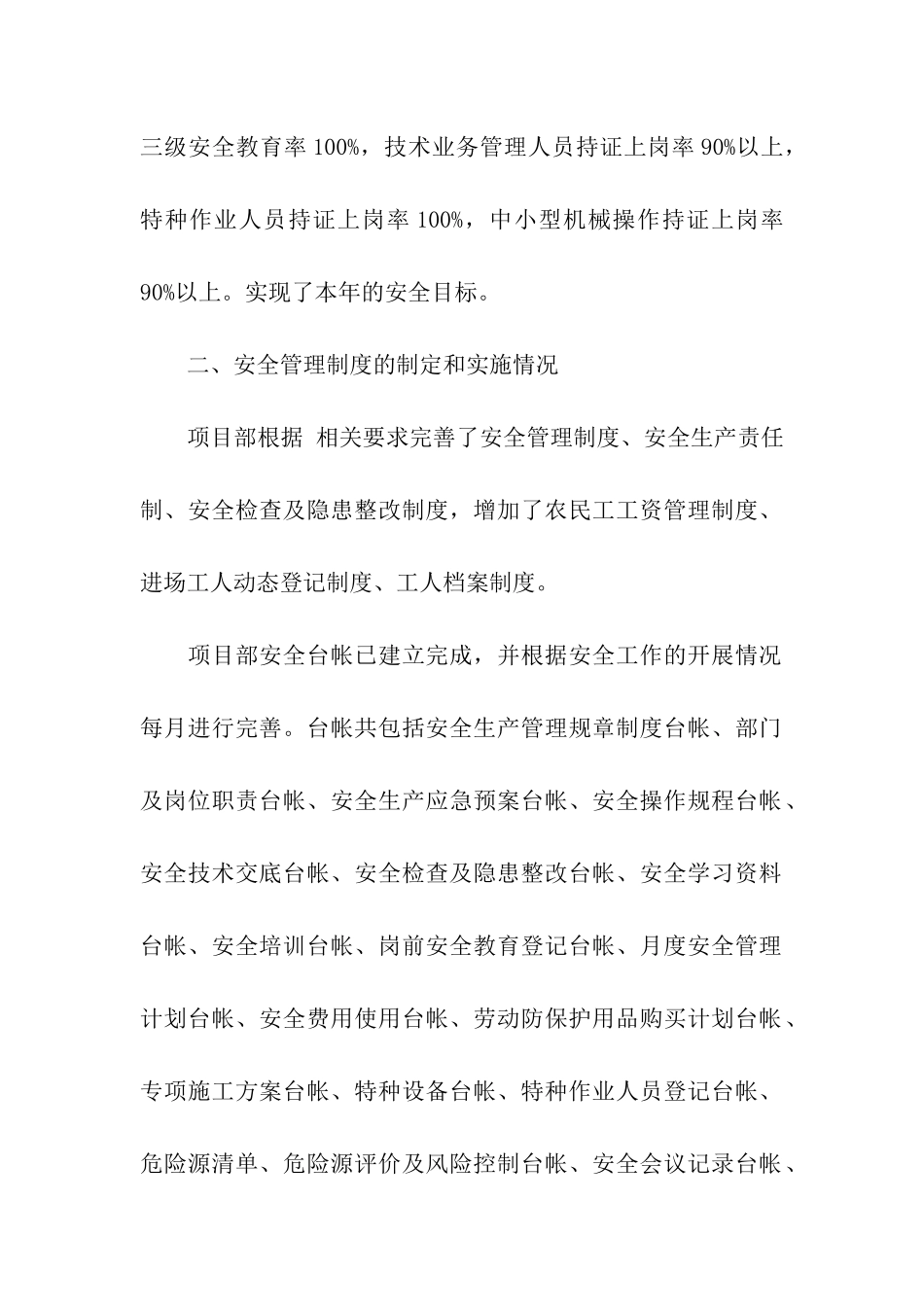 有关安全年终工作总结四篇_第2页