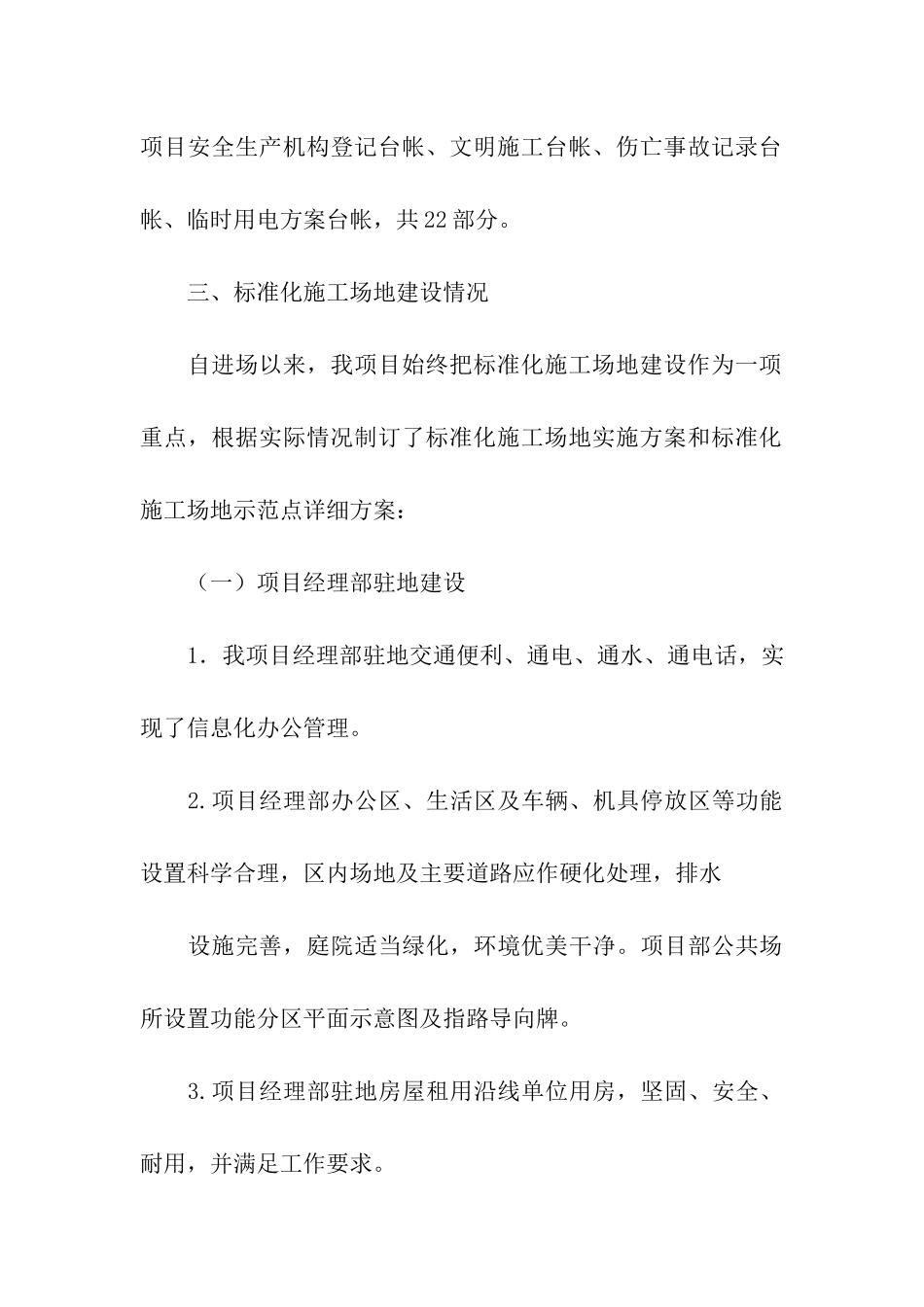 有关安全年终工作总结四篇_第3页