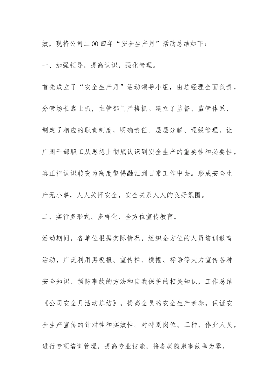 有关安全月活动总结三篇-_第2页