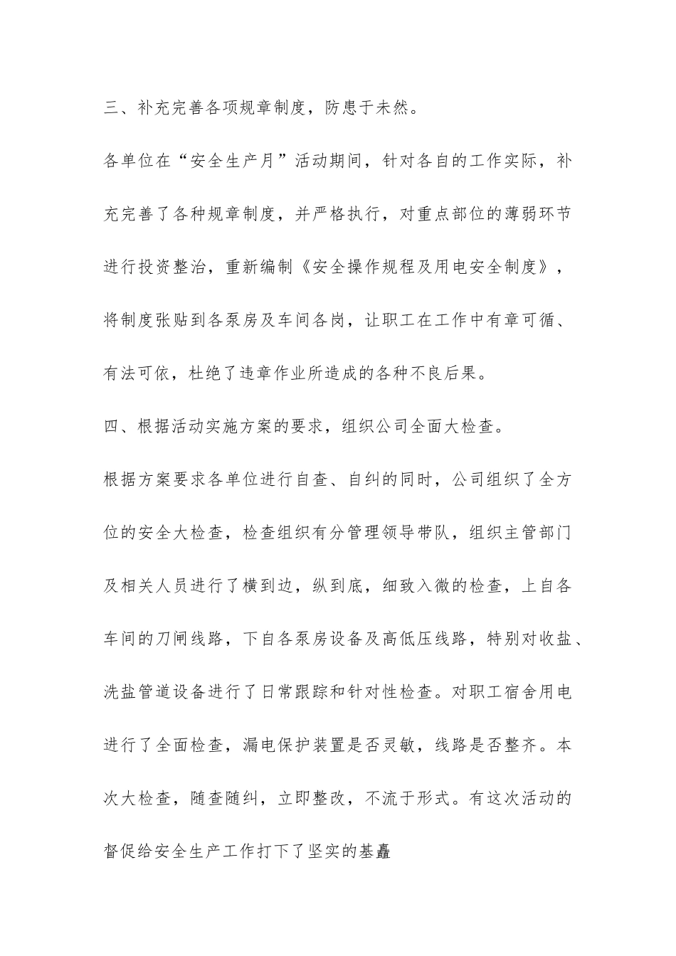 有关安全月活动总结三篇-_第3页