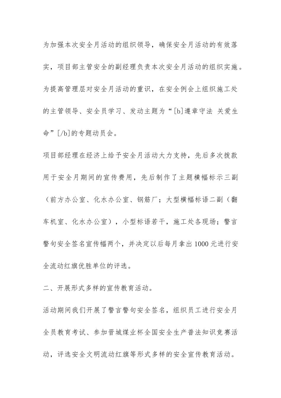 有关安全月活动总结4篇-_第2页