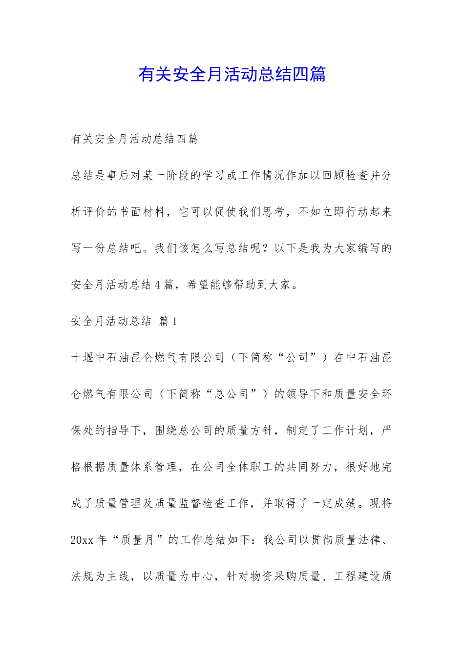 有关安全月活动总结四篇-_第1页