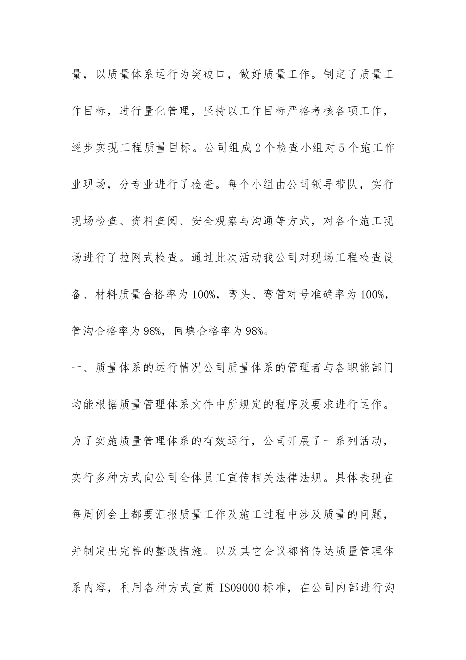 有关安全月活动总结四篇-_第2页