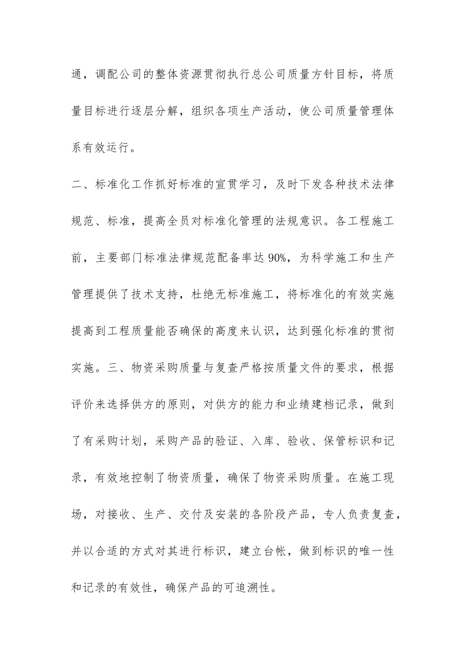 有关安全月活动总结四篇-_第3页