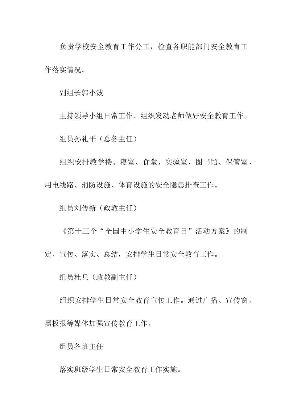 有关安全教育进校园活动总结三篇_第2页