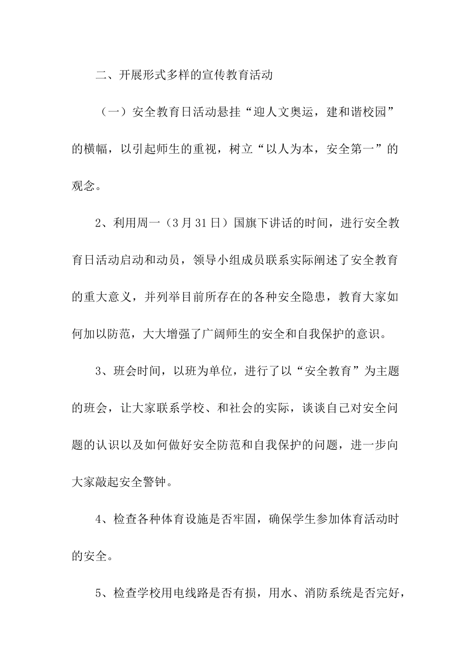 有关安全教育进校园活动总结三篇_第3页