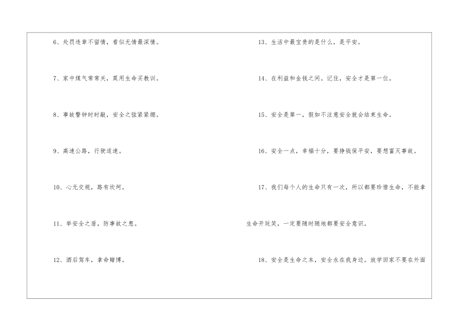 有关安全的名言警句_第2页