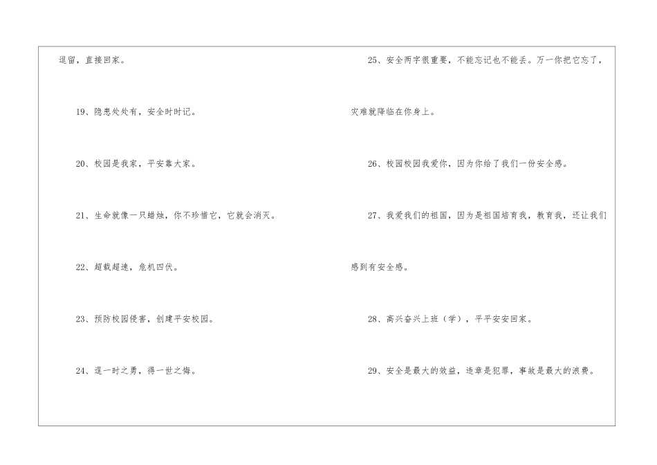 有关安全的名言警句_第3页