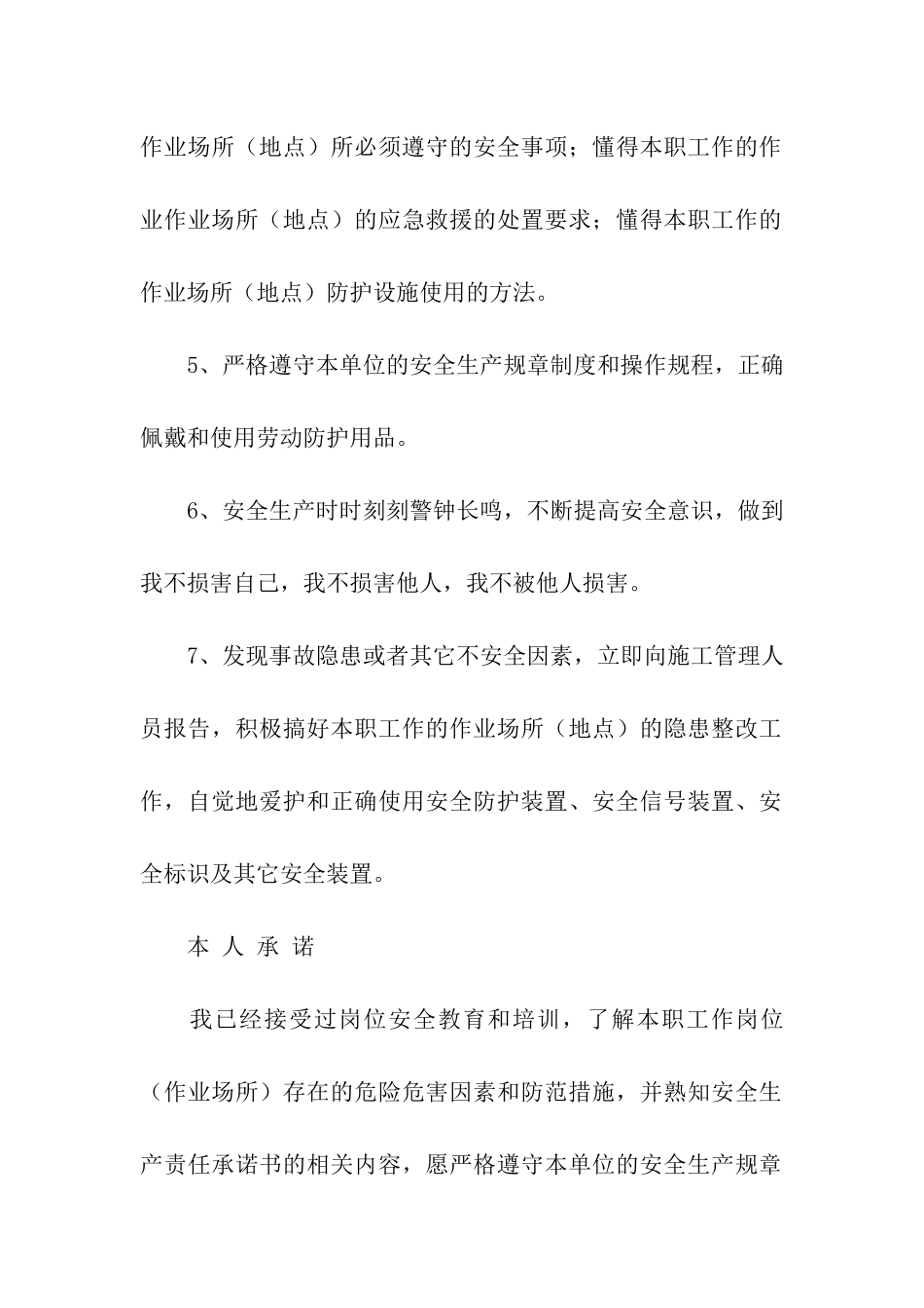 有关安全生产责任承诺书4篇_第2页