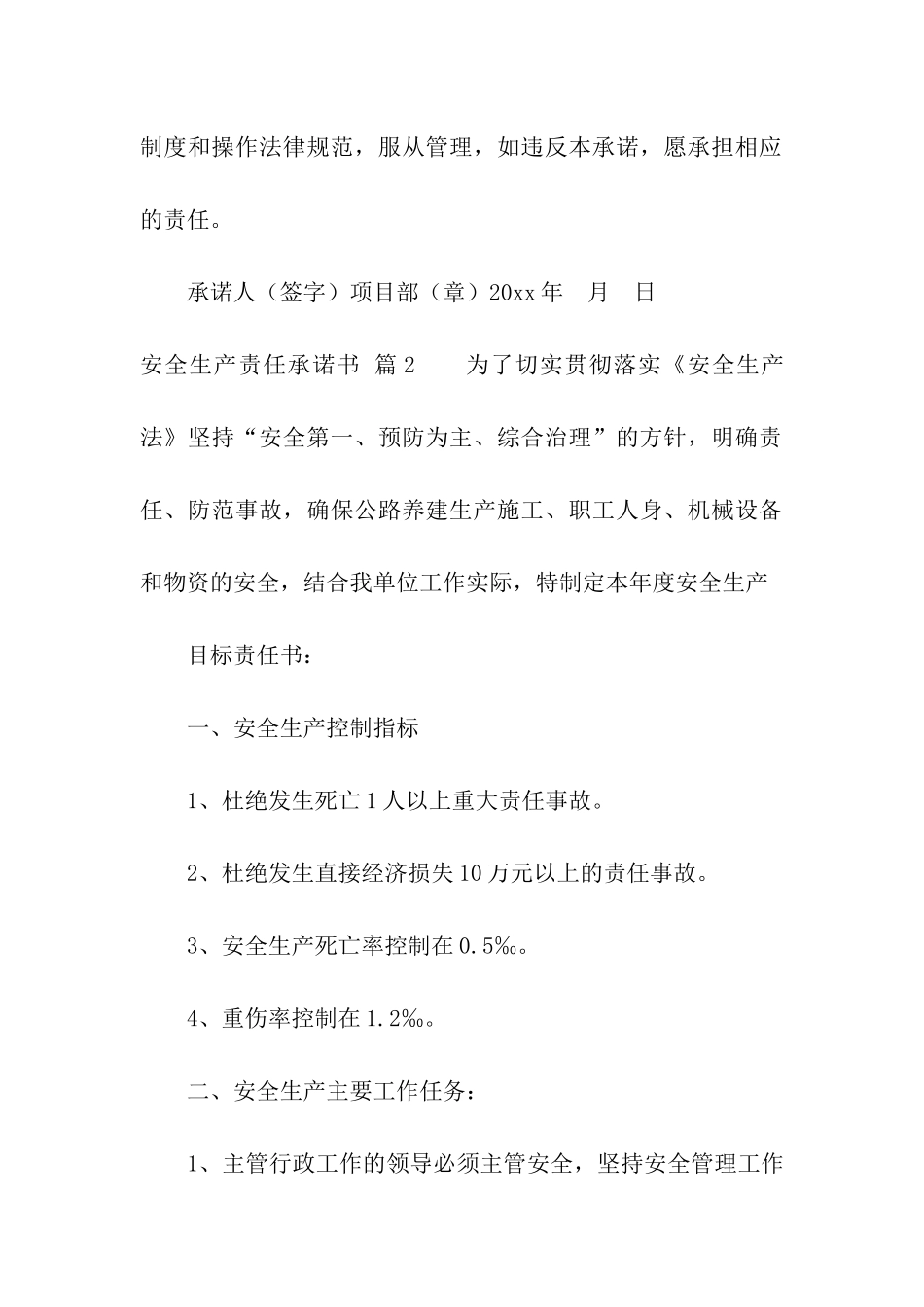 有关安全生产责任承诺书4篇_第3页