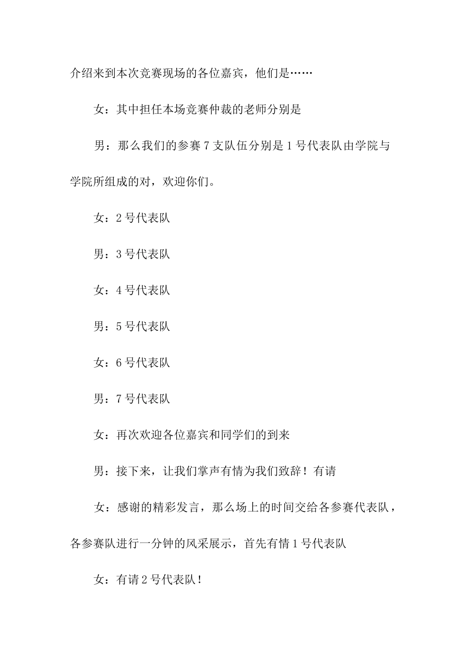 有关安全知识竞赛的主持词_第2页