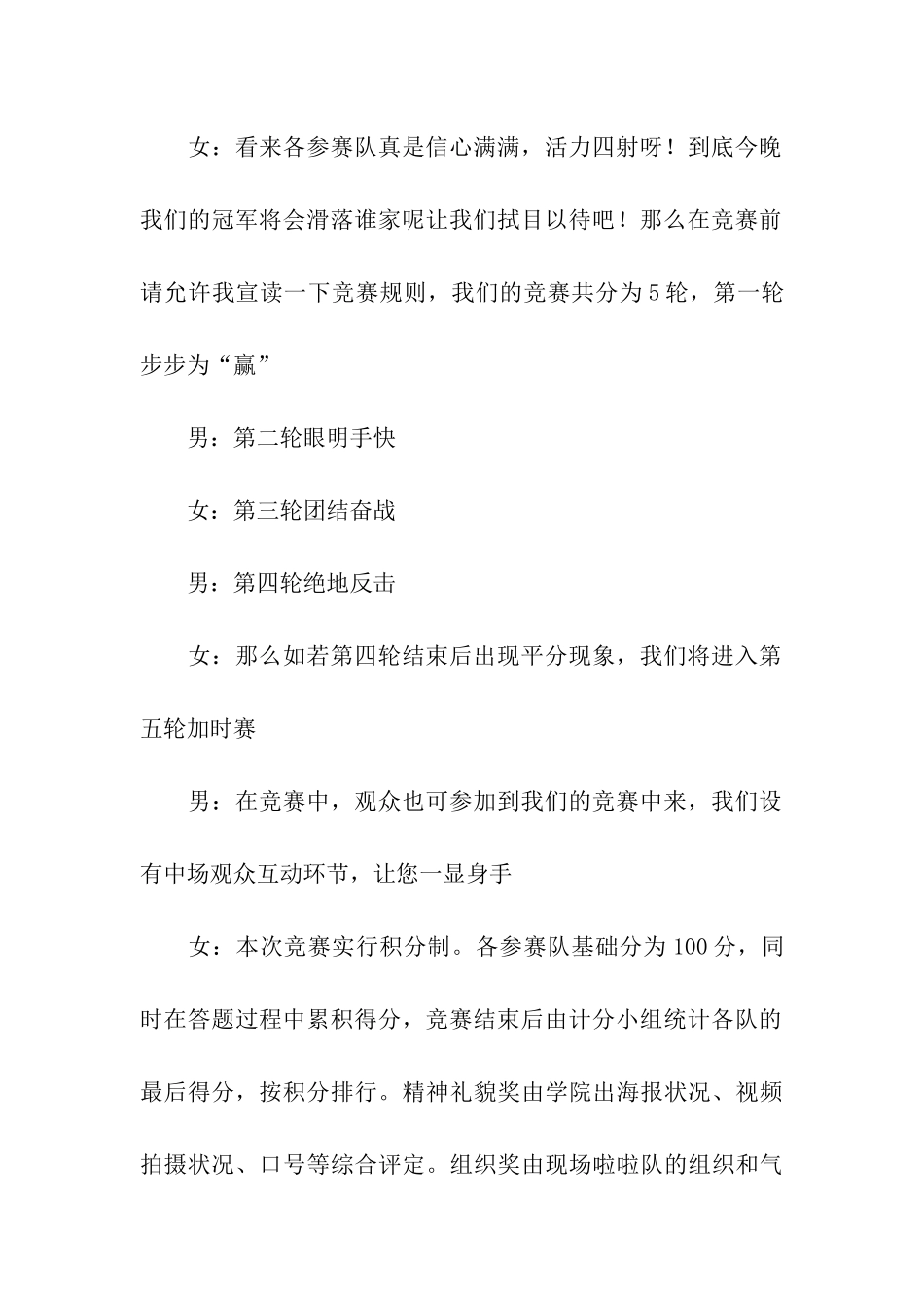 有关安全知识竞赛的主持词_第3页