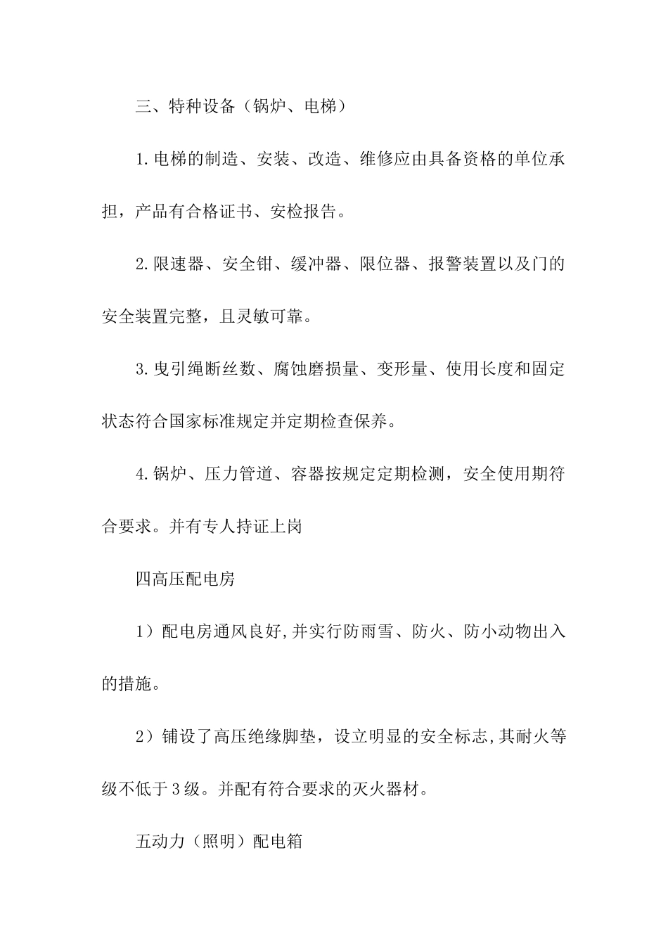 有关安全自查报告合集7篇_第2页