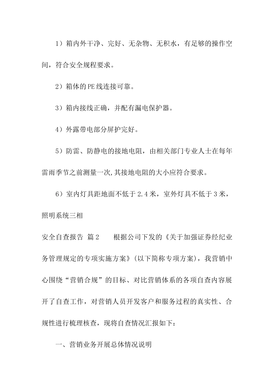 有关安全自查报告合集7篇_第3页