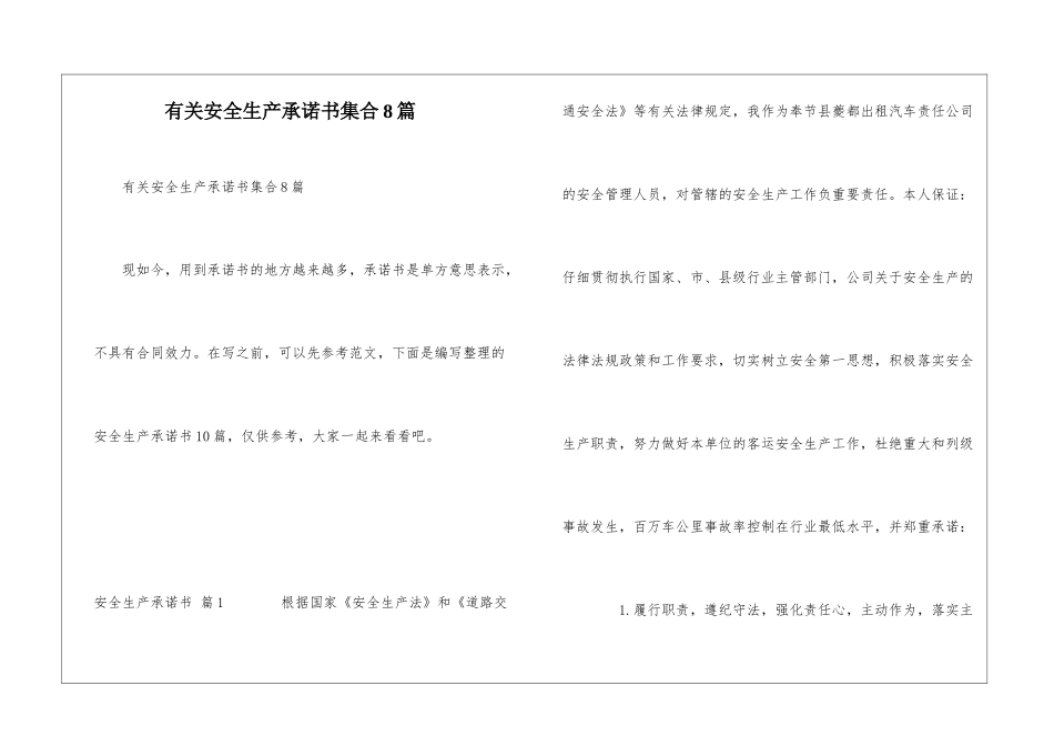 有关安全生产承诺书集合8篇_第1页