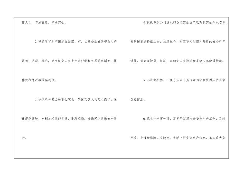 有关安全生产承诺书集合8篇_第2页