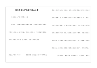 有关安全生产承诺书集合8篇