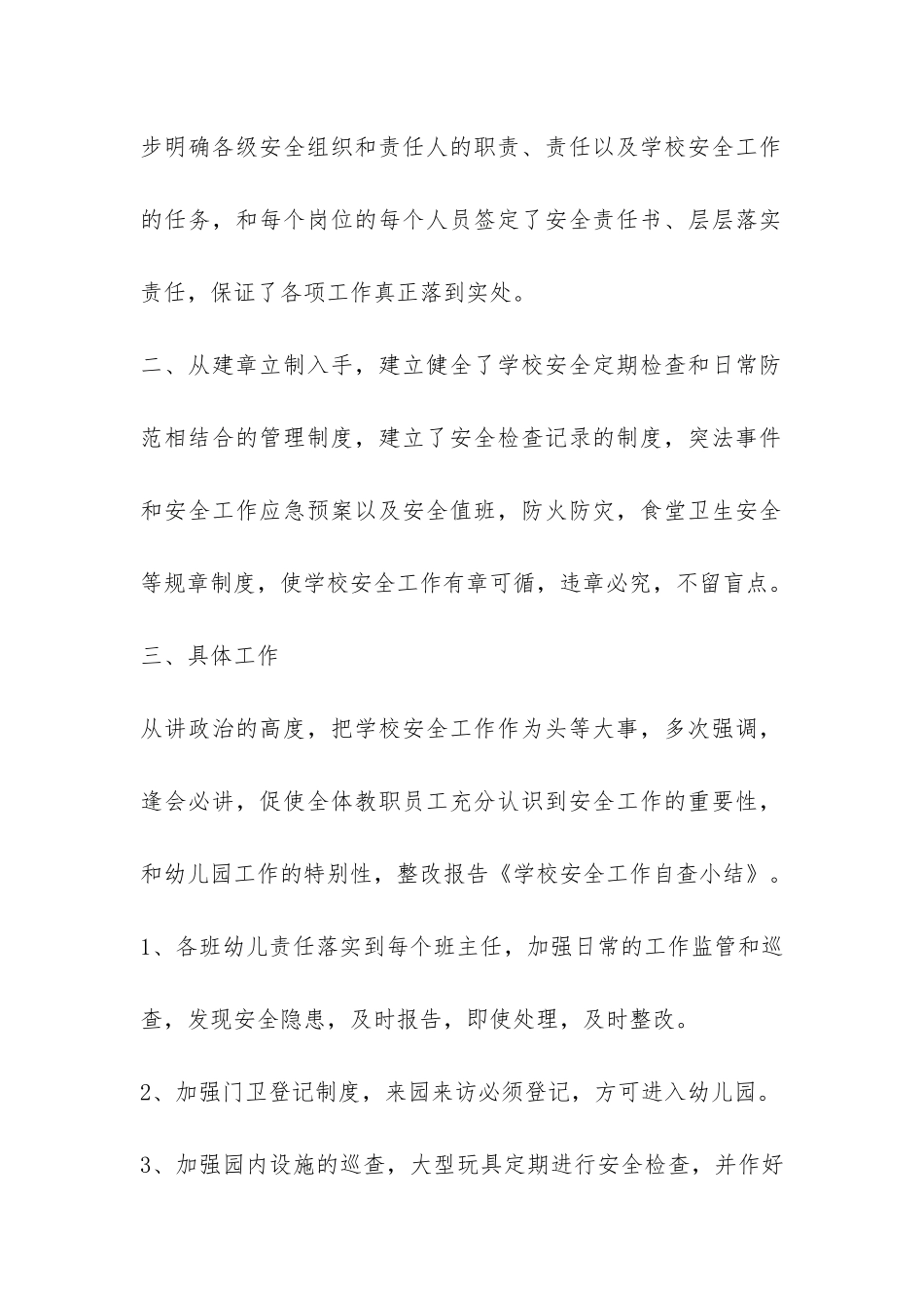 有关安全自查报告7篇-_第2页