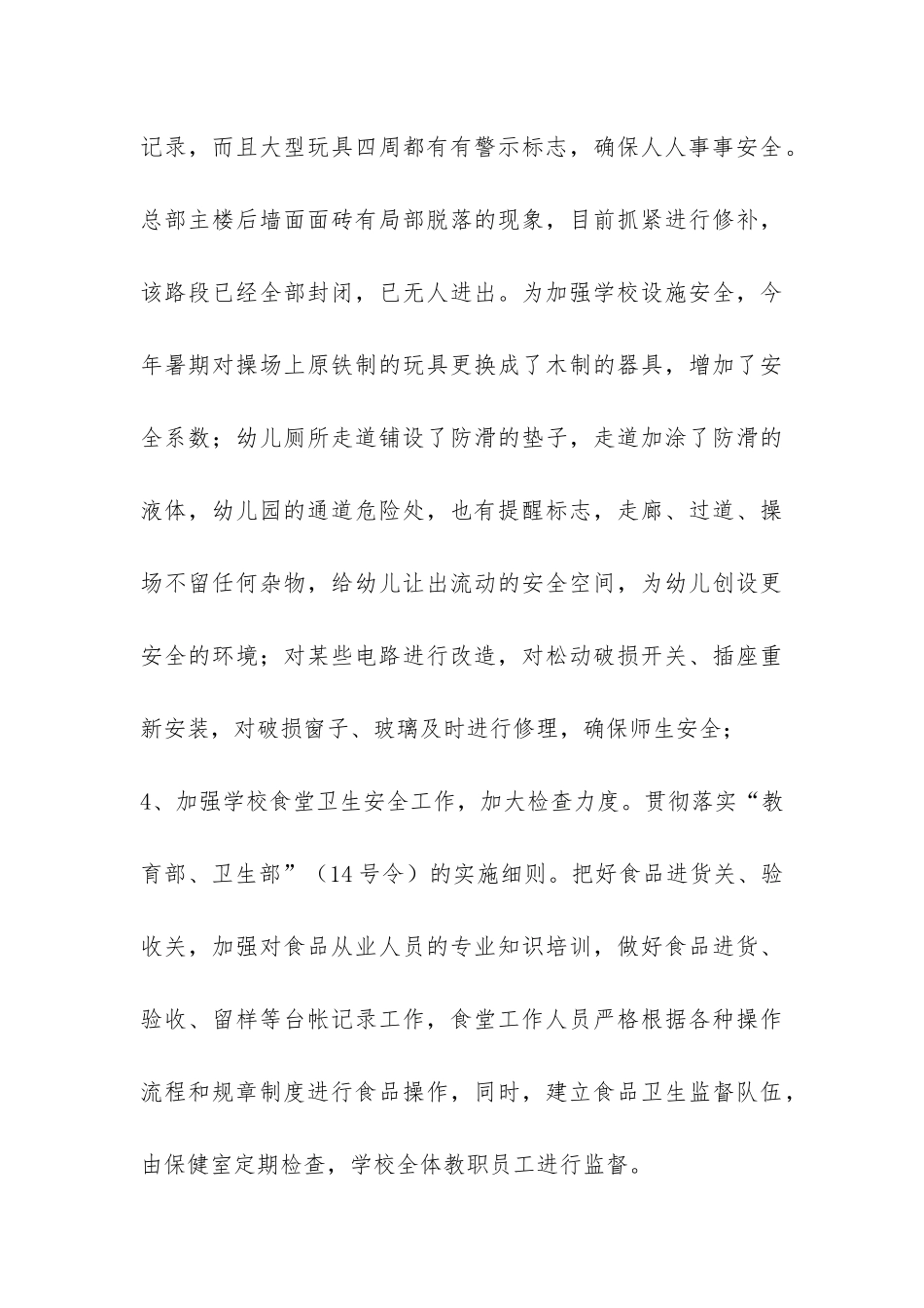 有关安全自查报告7篇-_第3页