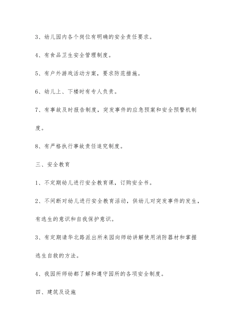 有关安全自查报告合集八篇-_第2页