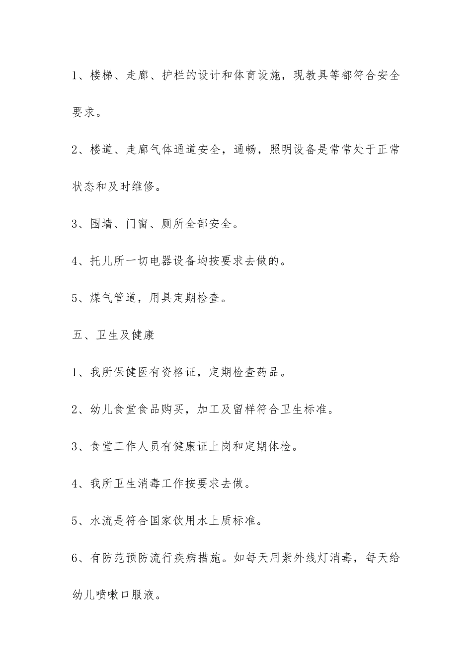 有关安全自查报告合集八篇-_第3页