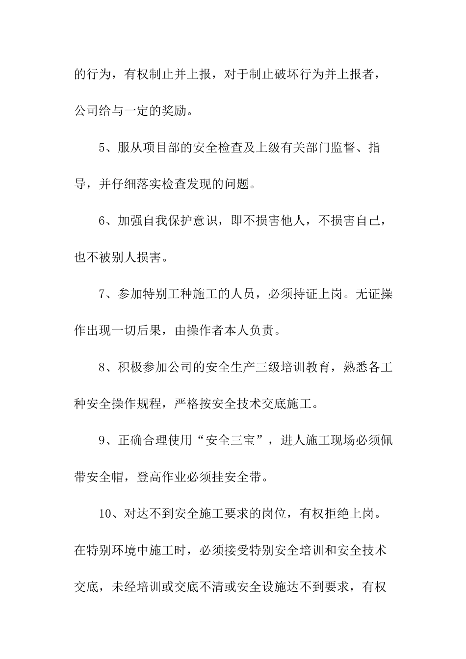 有关安全责任书_第2页