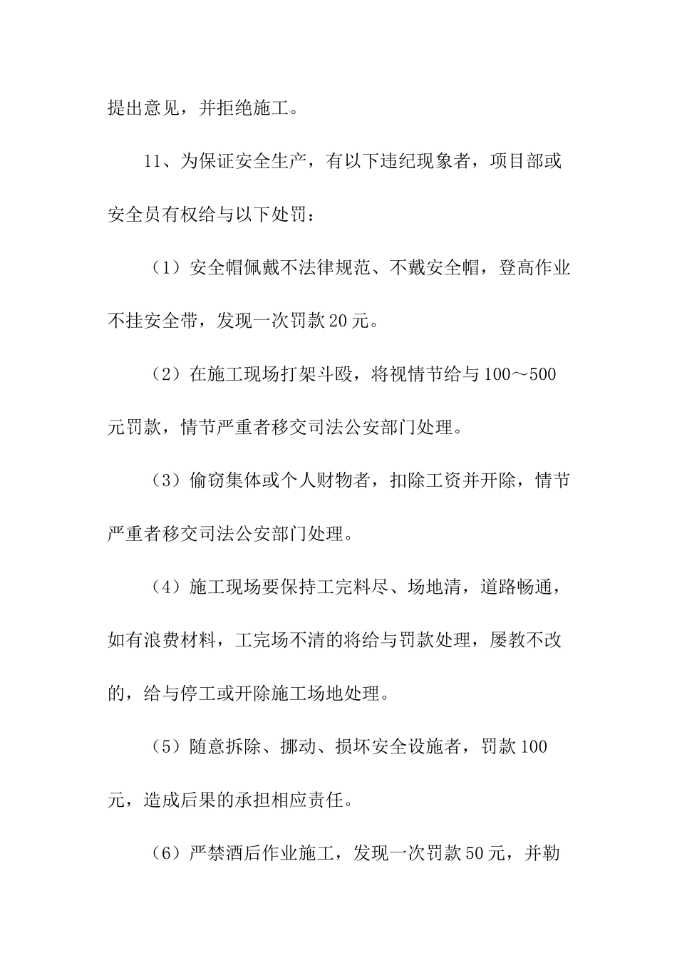 有关安全责任书_第3页