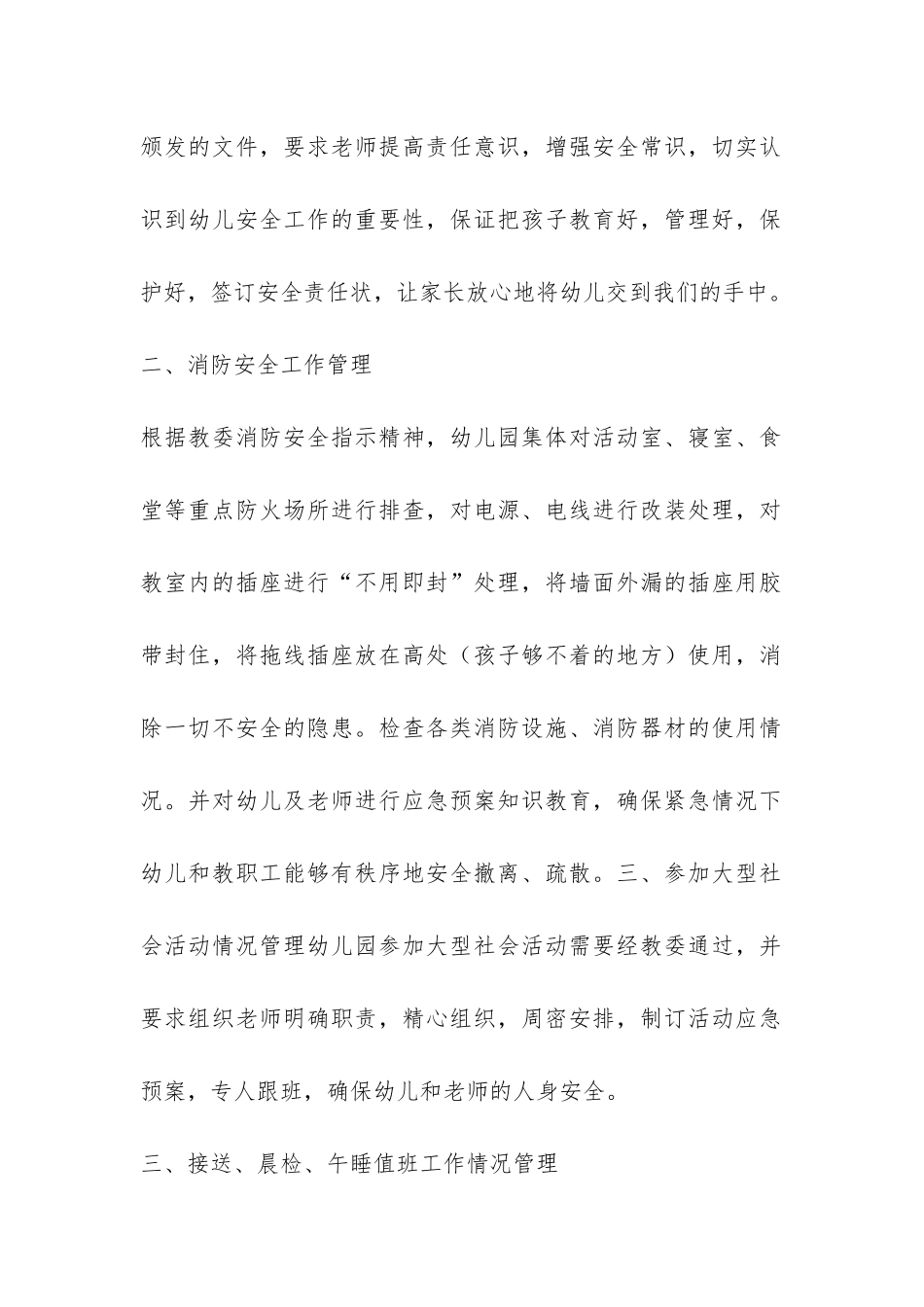 有关安全自查报告合集九篇-_第2页