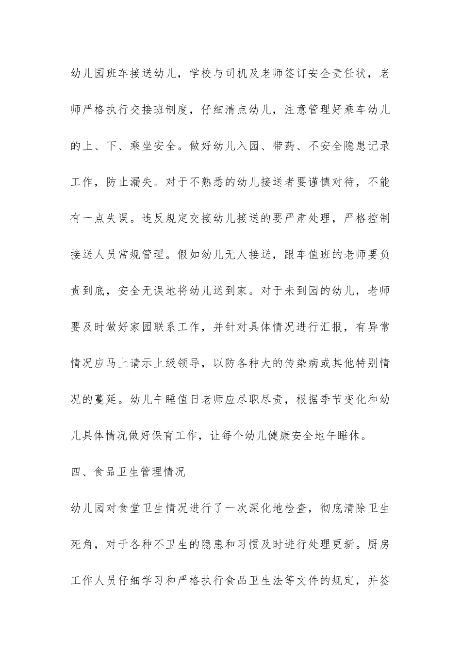 有关安全自查报告合集九篇-_第3页