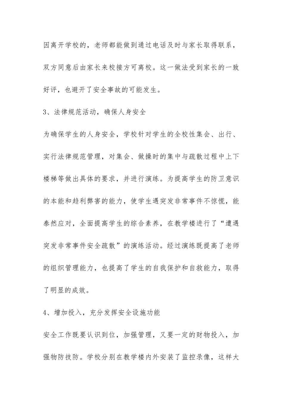 有关安全自查报告合集六篇-_第2页