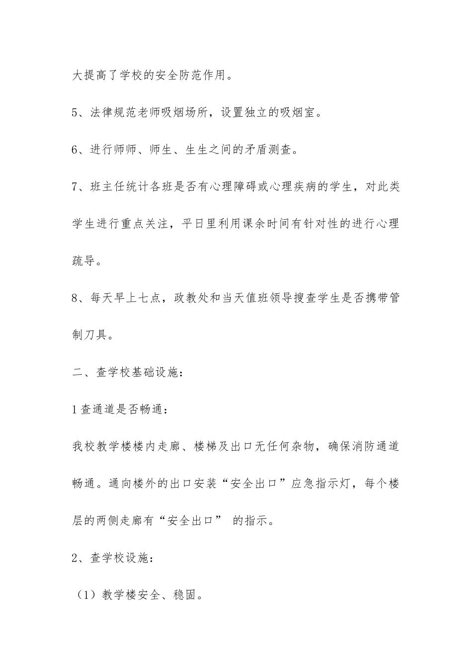 有关安全自查报告合集六篇-_第3页