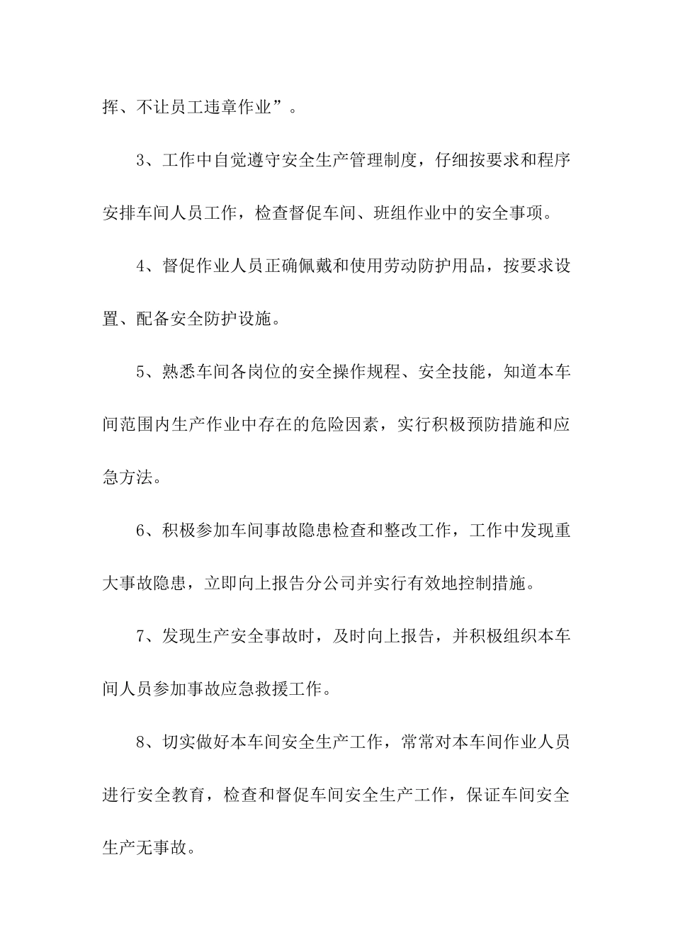 有关安全责任承诺书_第3页