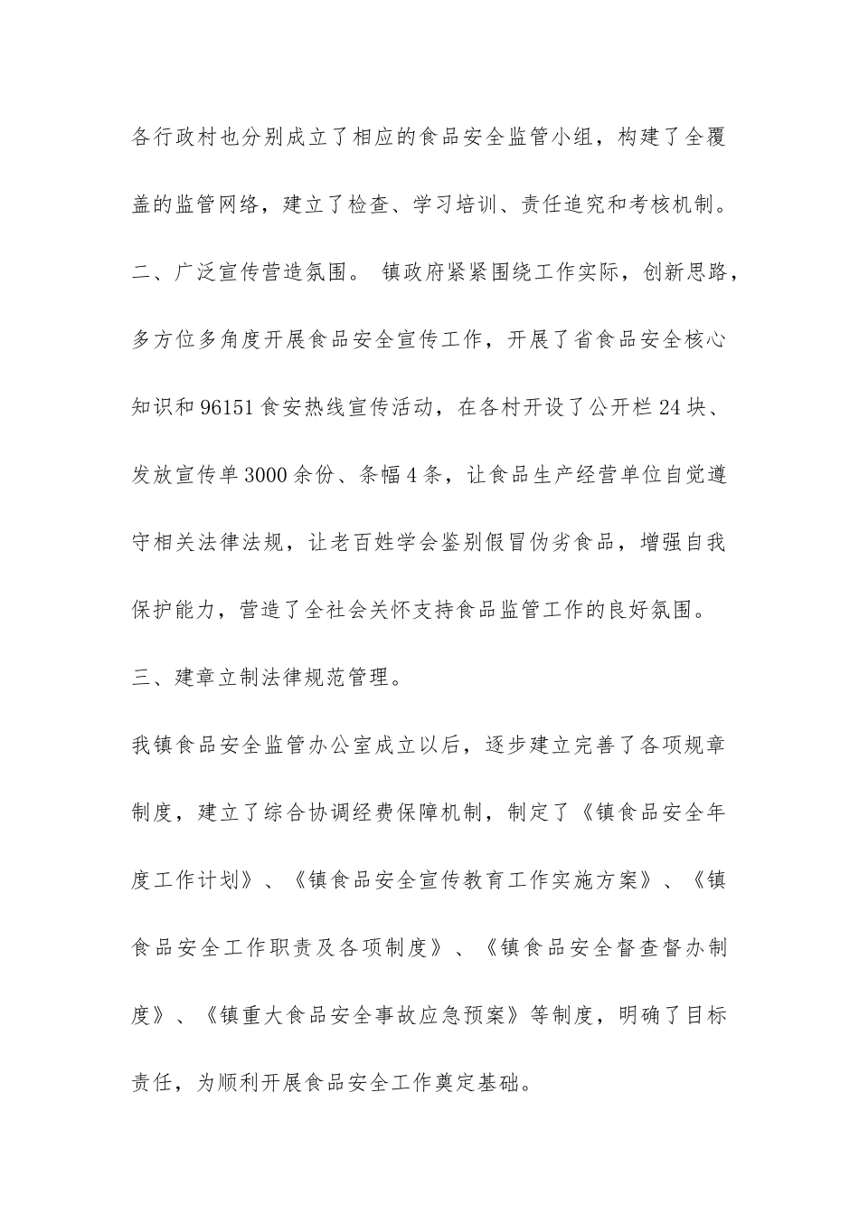 有关安全自查报告锦集6篇-_第2页