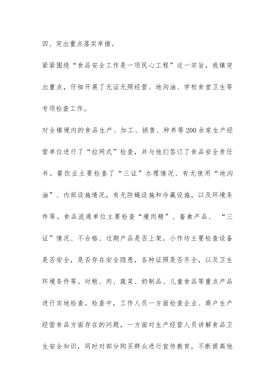 有关安全自查报告锦集6篇-_第3页