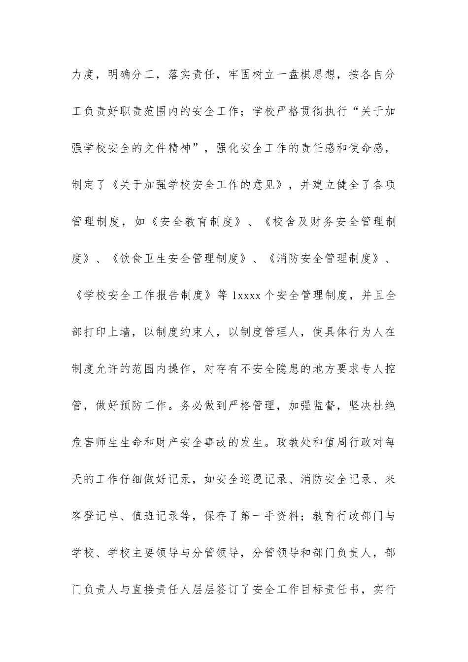 有关安全自查报告四篇-_第2页